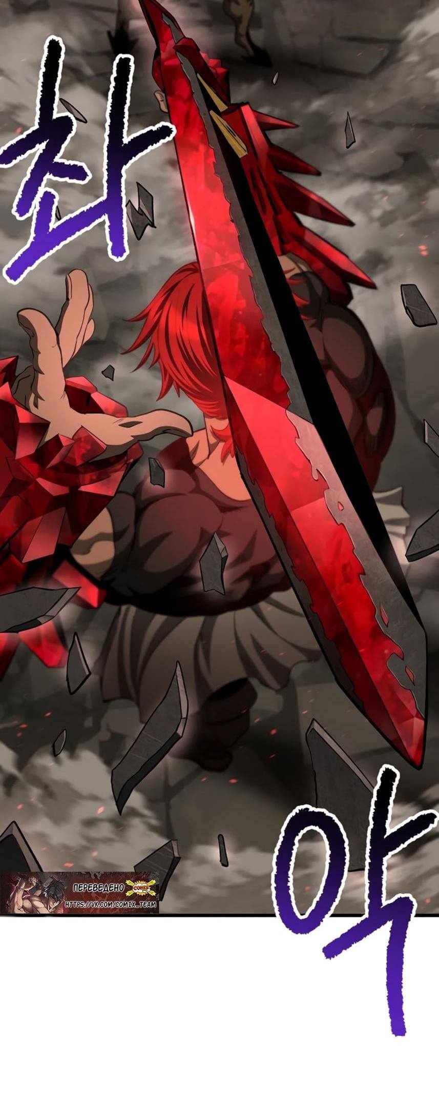 Страница 86 главы 231 манги Король меча / Latna Saga: Survival of a Sword King