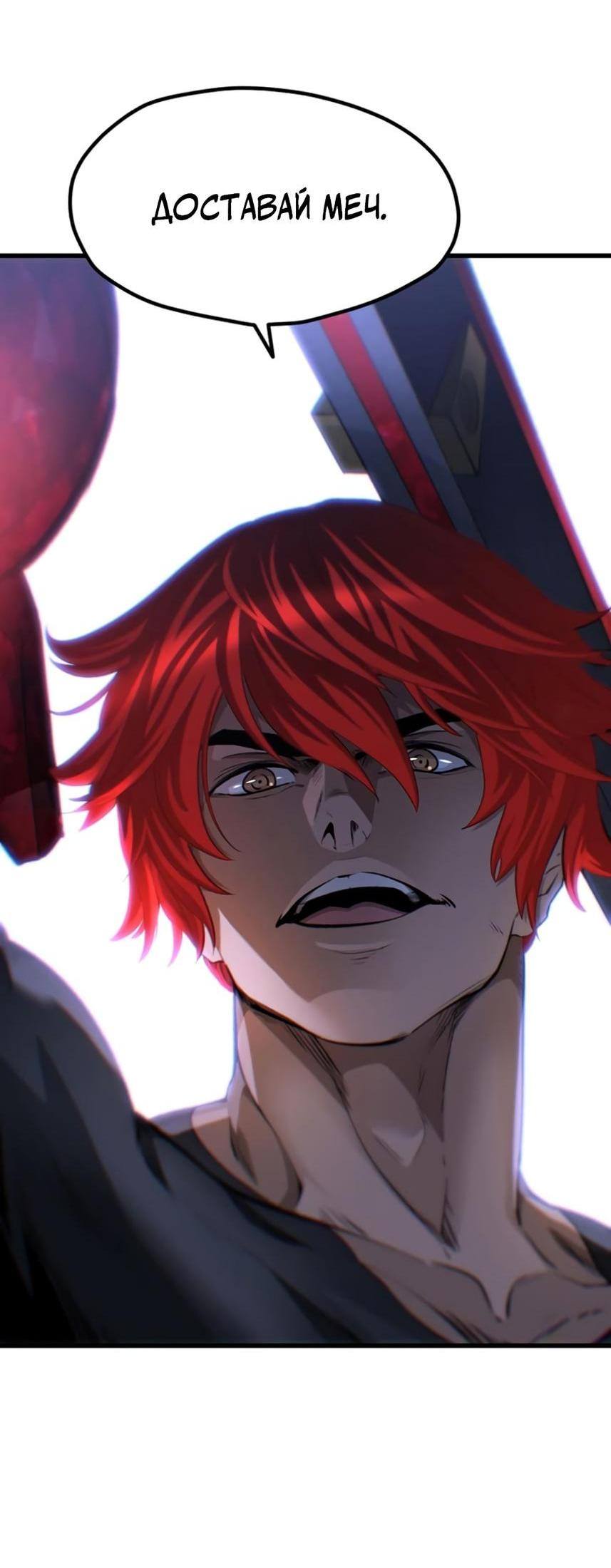 Страница 87 главы 231 манги Король меча / Latna Saga: Survival of a Sword King
