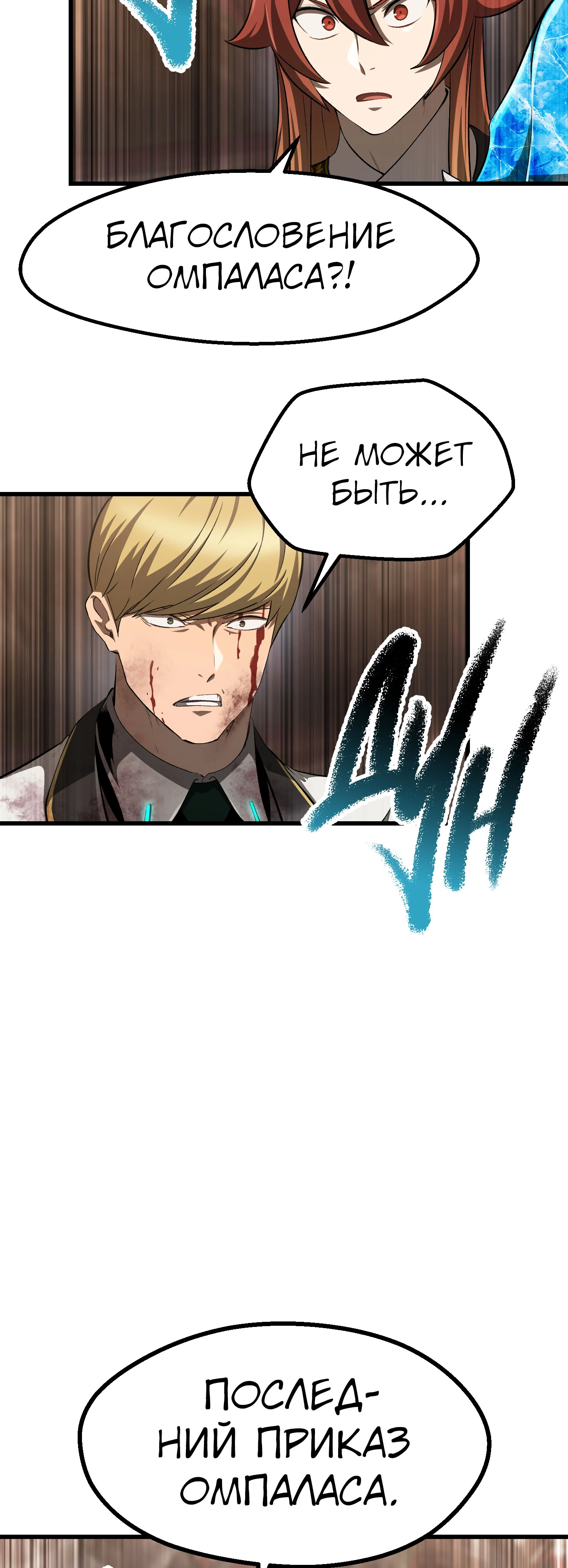 Страница 8 главы 272 манги Король меча / Latna Saga: Survival of a Sword King