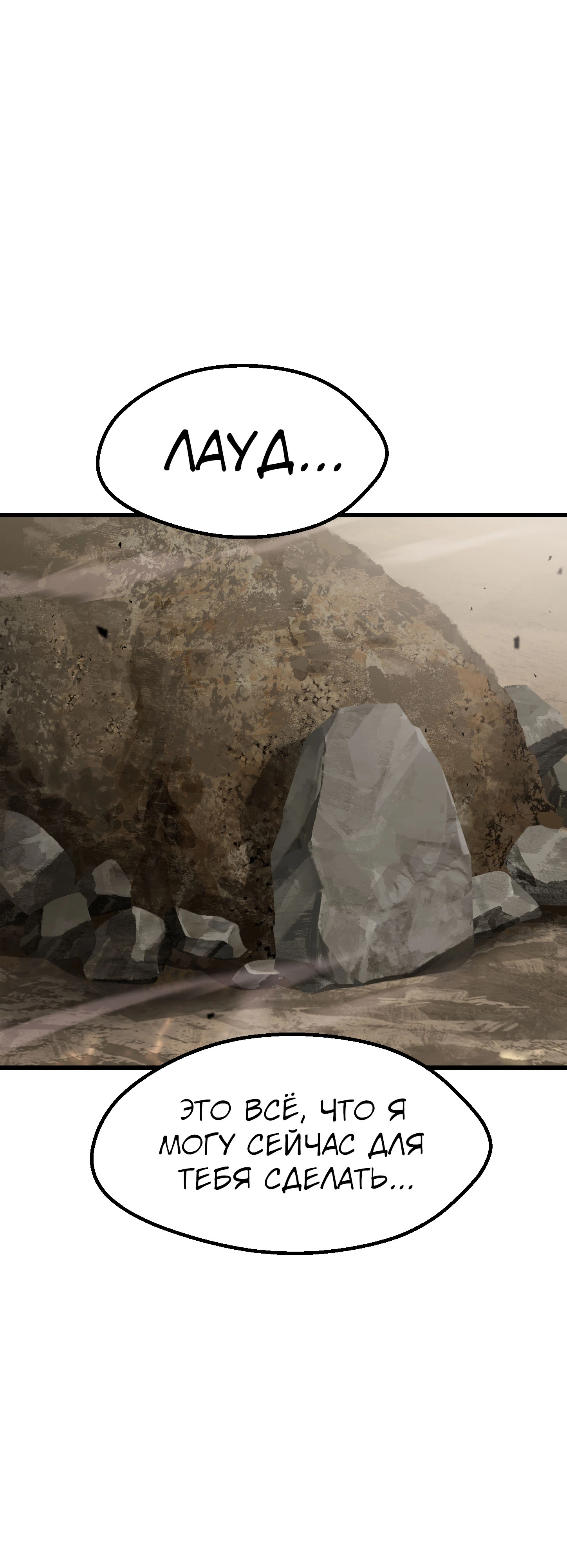 Страница 24 главы 272 манги Король меча / Latna Saga: Survival of a Sword King