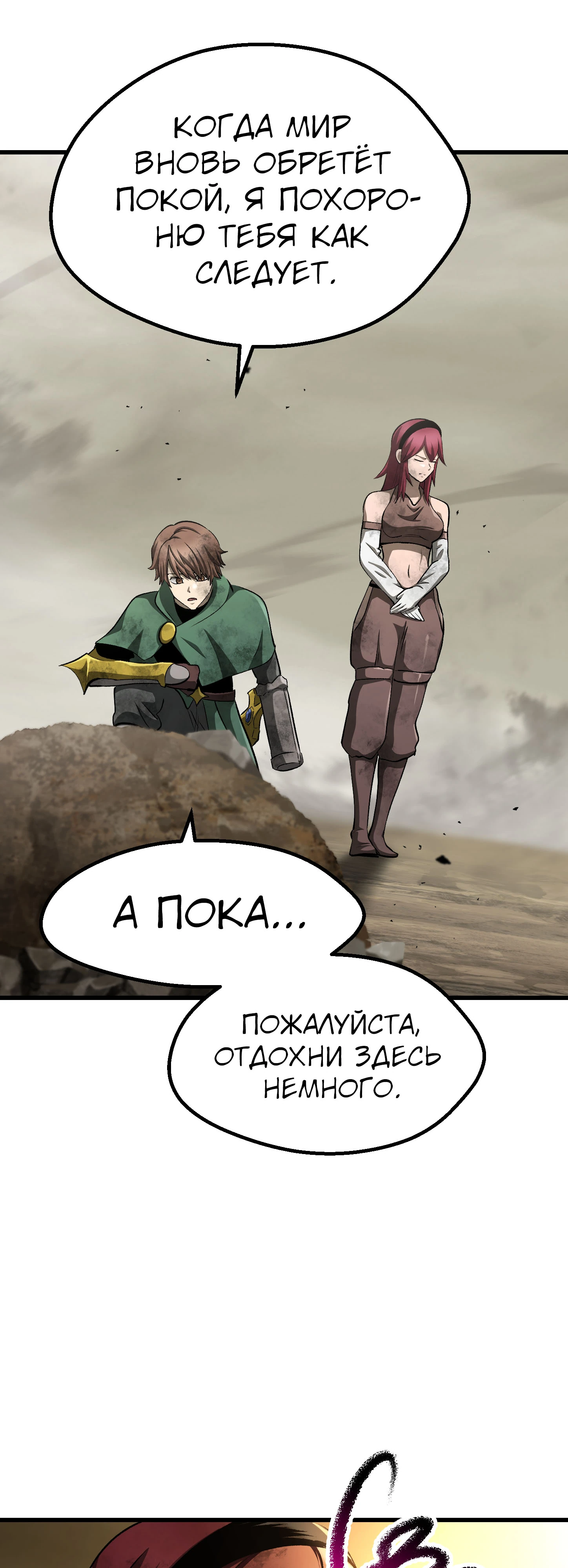 Страница 25 главы 272 манги Король меча / Latna Saga: Survival of a Sword King