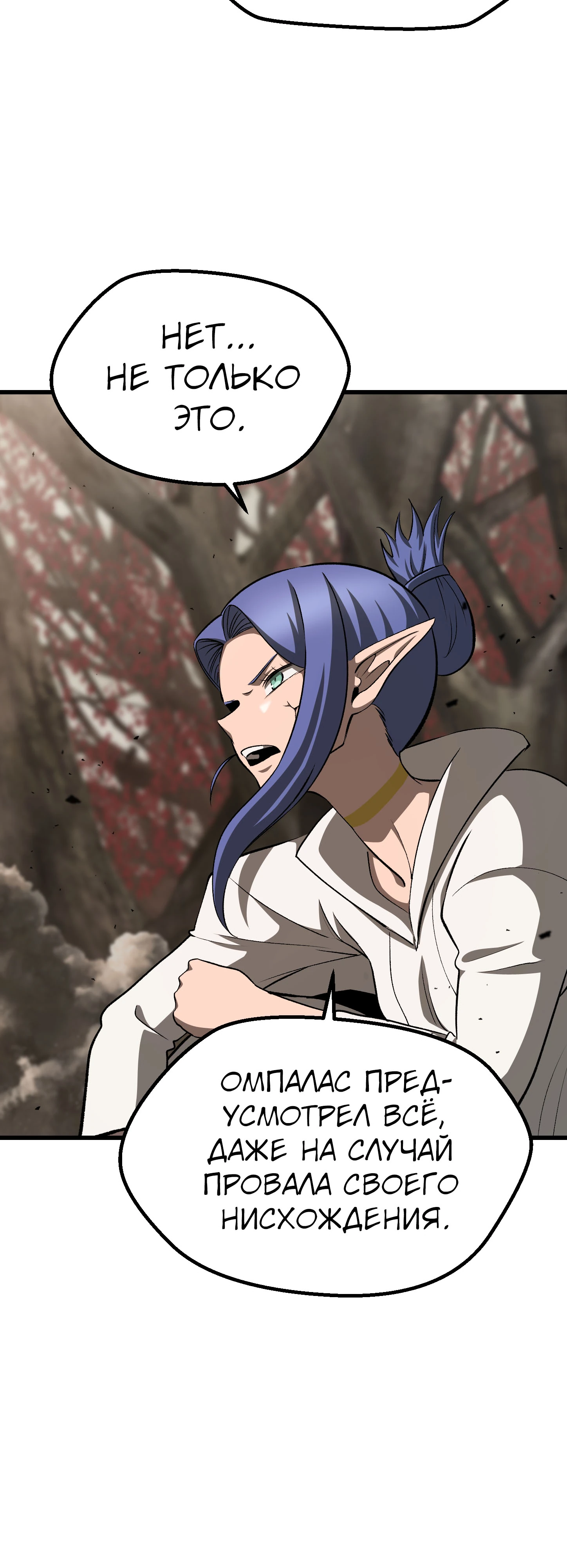 Страница 30 главы 272 манги Король меча / Latna Saga: Survival of a Sword King