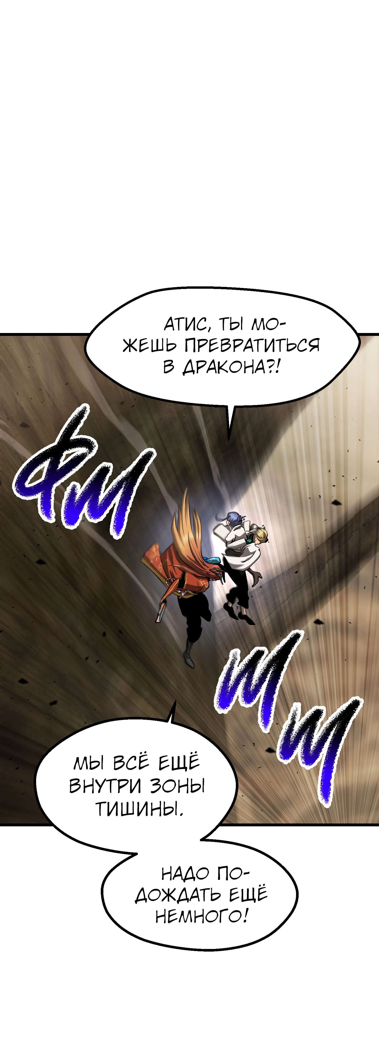 Страница 38 главы 272 манги Король меча / Latna Saga: Survival of a Sword King