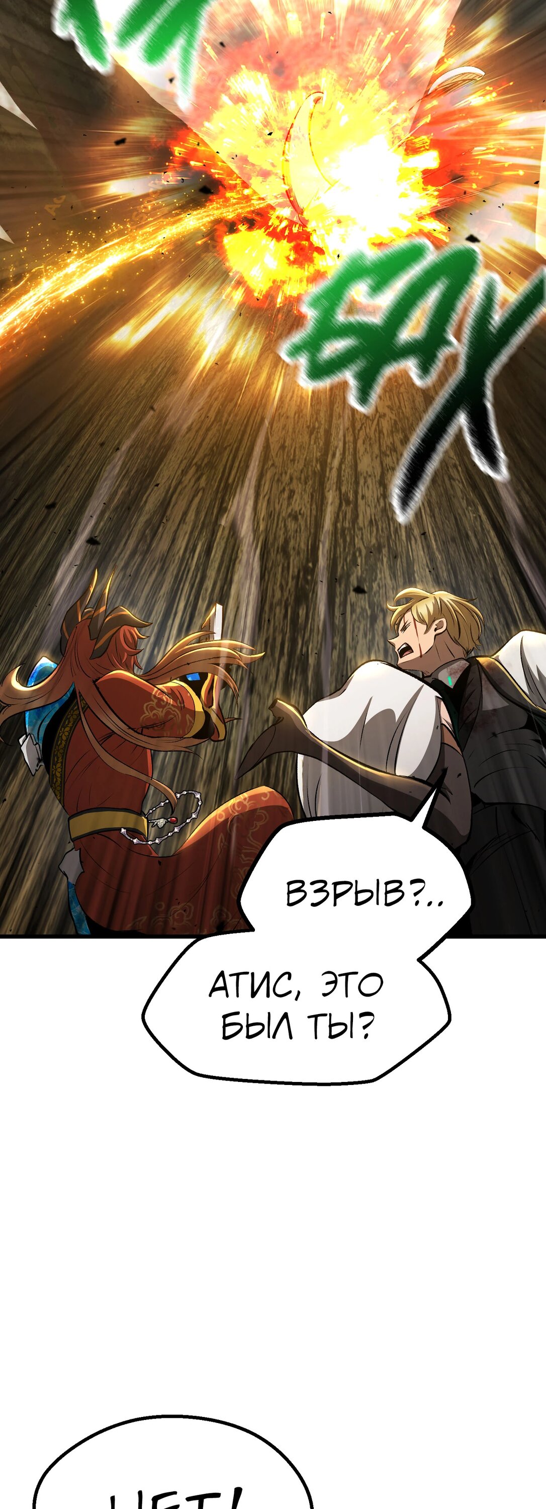 Страница 42 главы 272 манги Король меча / Latna Saga: Survival of a Sword King