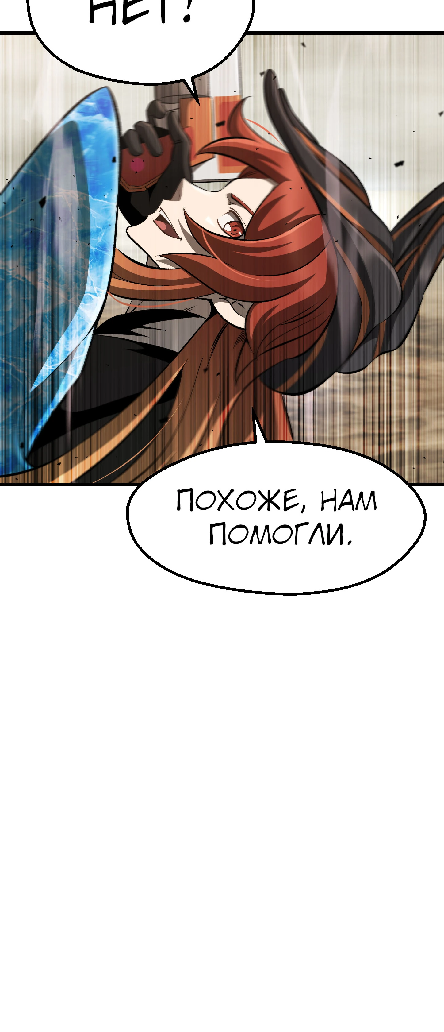 Страница 43 главы 272 манги Король меча / Latna Saga: Survival of a Sword King