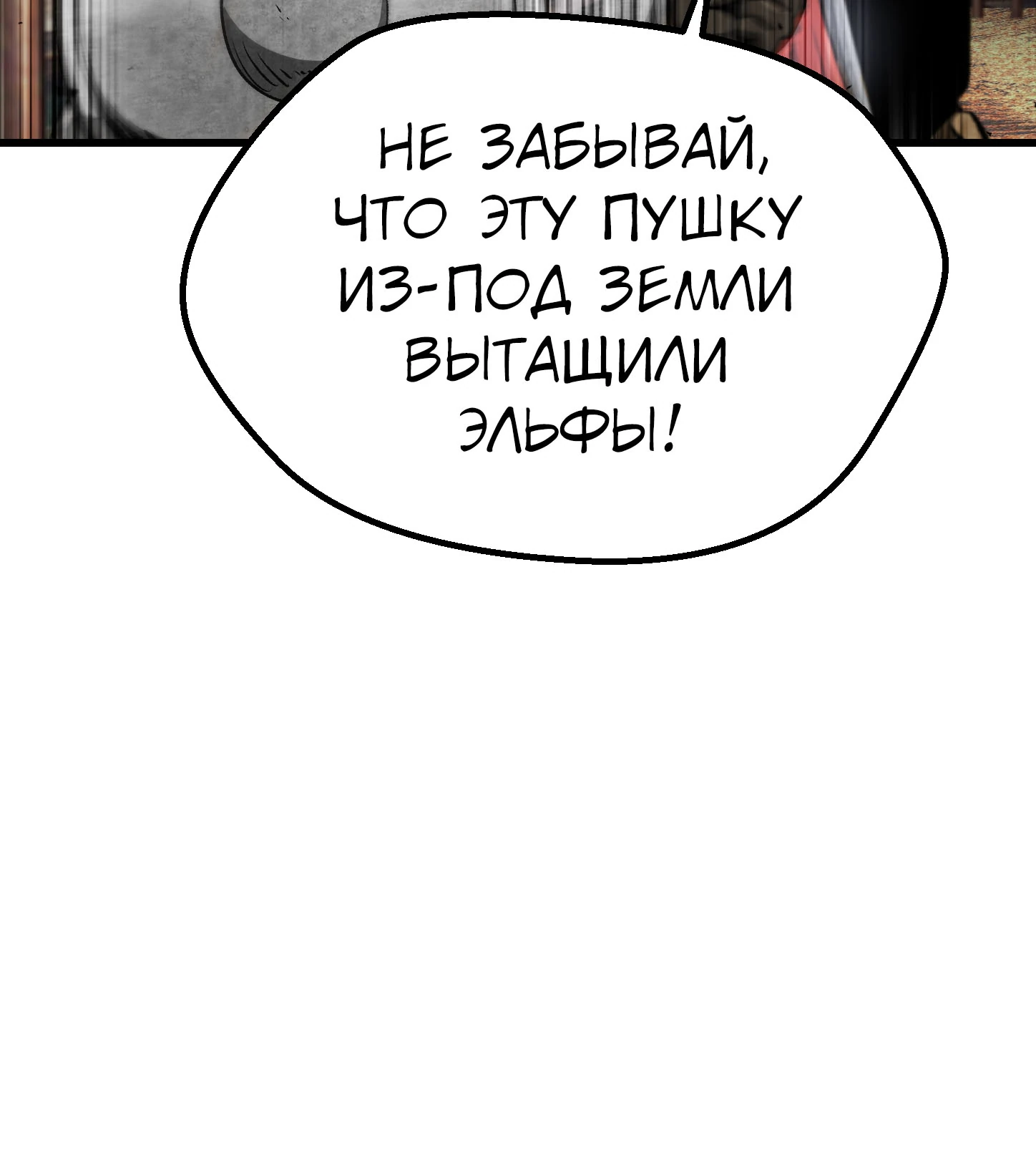 Страница 48 главы 272 манги Король меча / Latna Saga: Survival of a Sword King