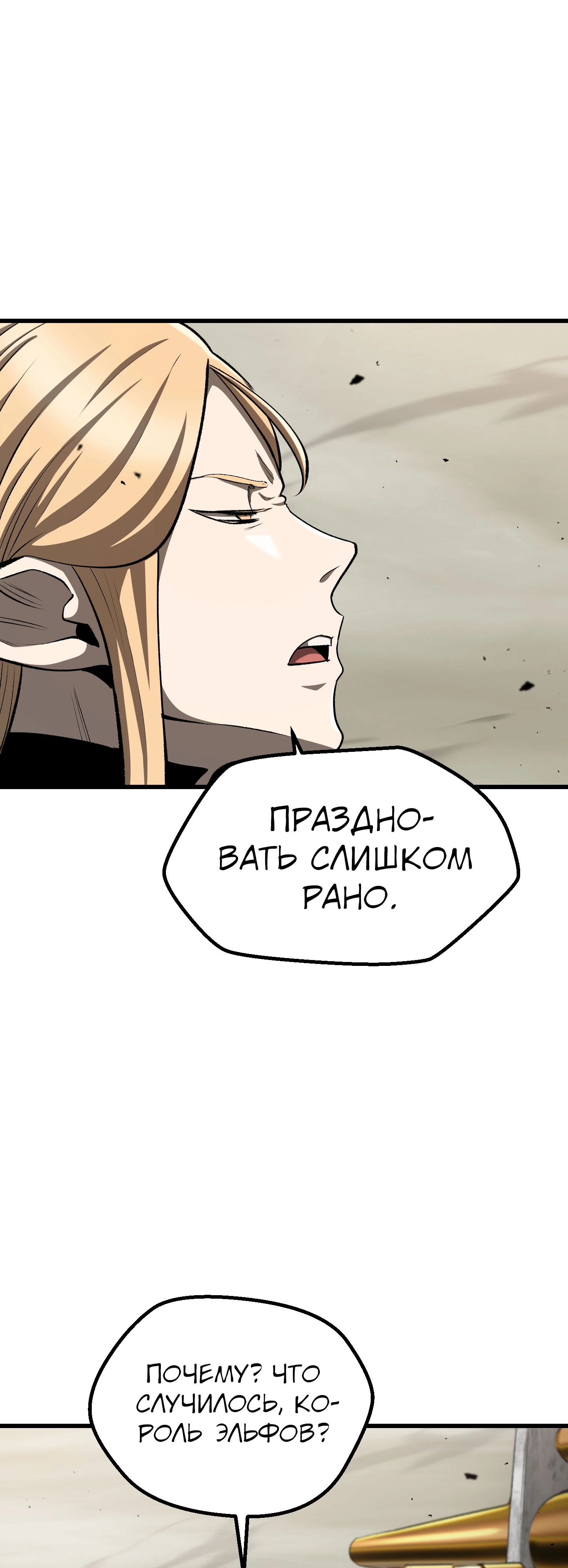 Страница 49 главы 272 манги Король меча / Latna Saga: Survival of a Sword King