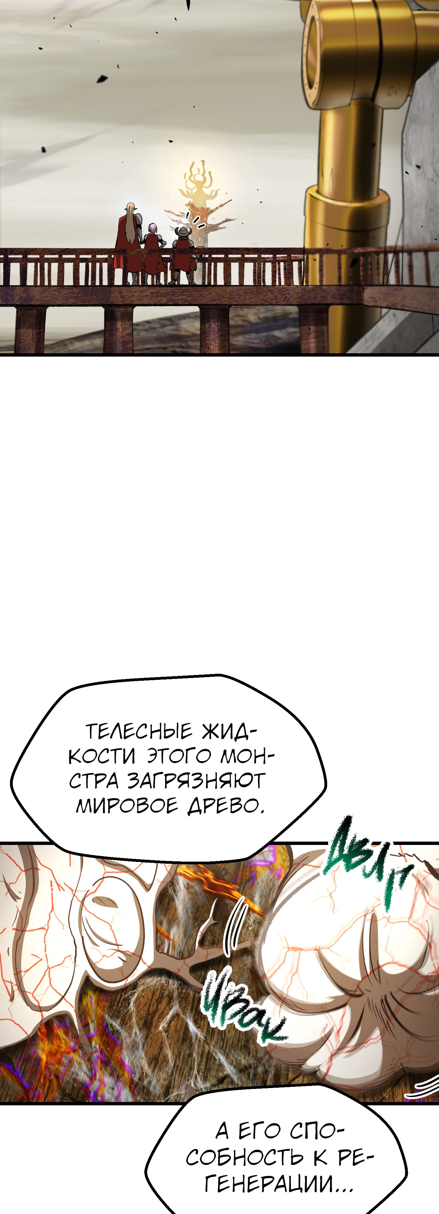 Страница 50 главы 272 манги Король меча / Latna Saga: Survival of a Sword King