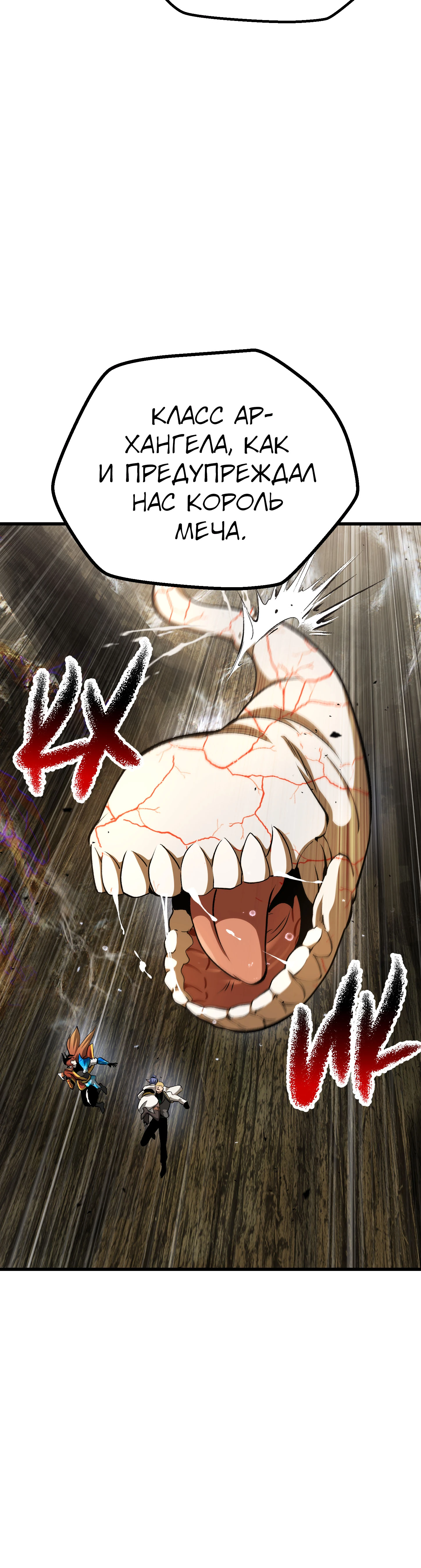 Страница 51 главы 272 манги Король меча / Latna Saga: Survival of a Sword King