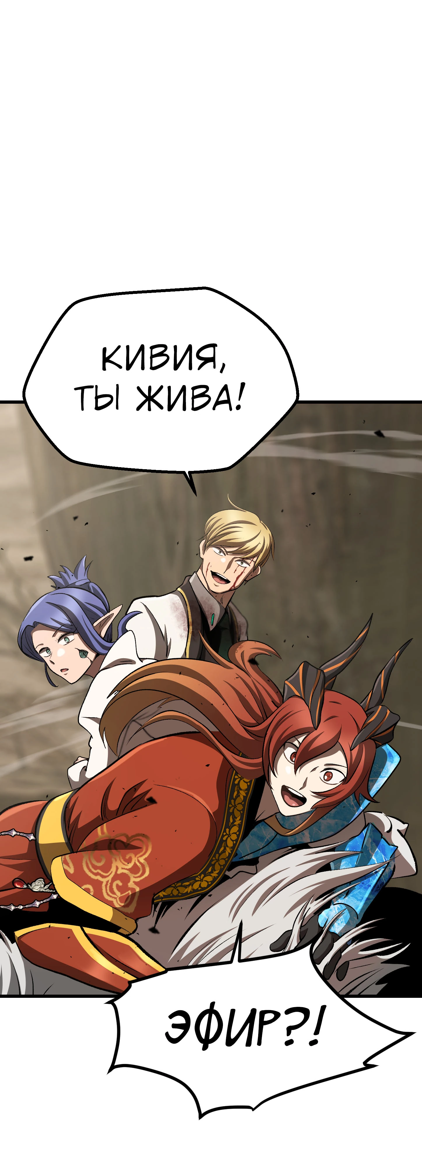 Страница 54 главы 272 манги Король меча / Latna Saga: Survival of a Sword King