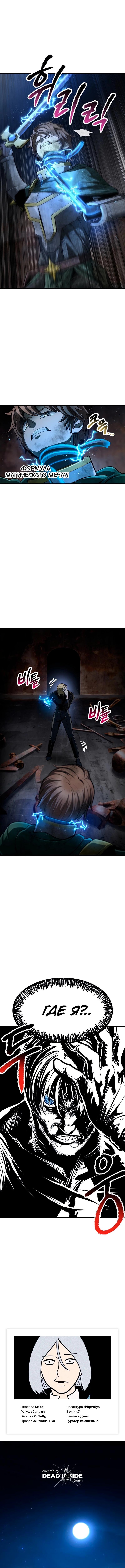 Страница 13 главы 245 манги Король меча / Latna Saga: Survival of a Sword King