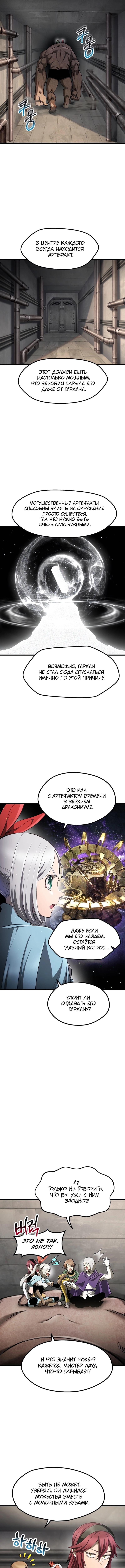 Страница 5 главы 245 манги Король меча / Latna Saga: Survival of a Sword King