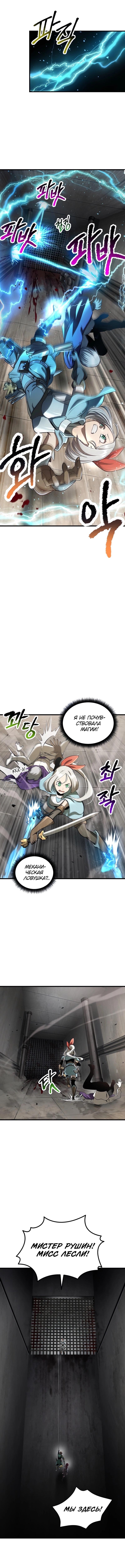 Страница 7 главы 245 манги Король меча / Latna Saga: Survival of a Sword King