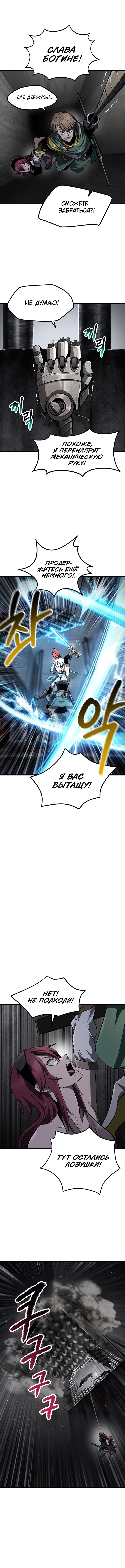 Страница 8 главы 245 манги Король меча / Latna Saga: Survival of a Sword King