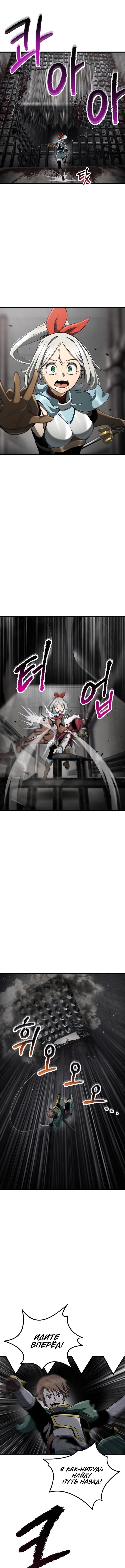 Страница 9 главы 245 манги Король меча / Latna Saga: Survival of a Sword King