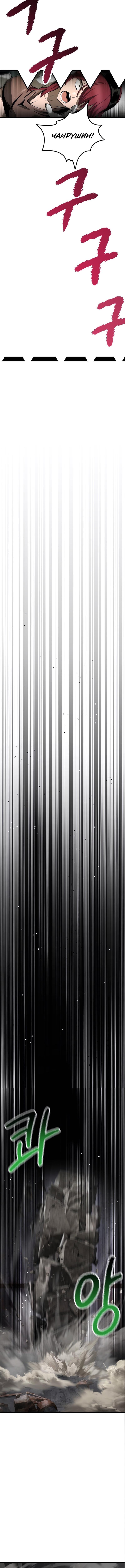 Страница 10 главы 245 манги Король меча / Latna Saga: Survival of a Sword King