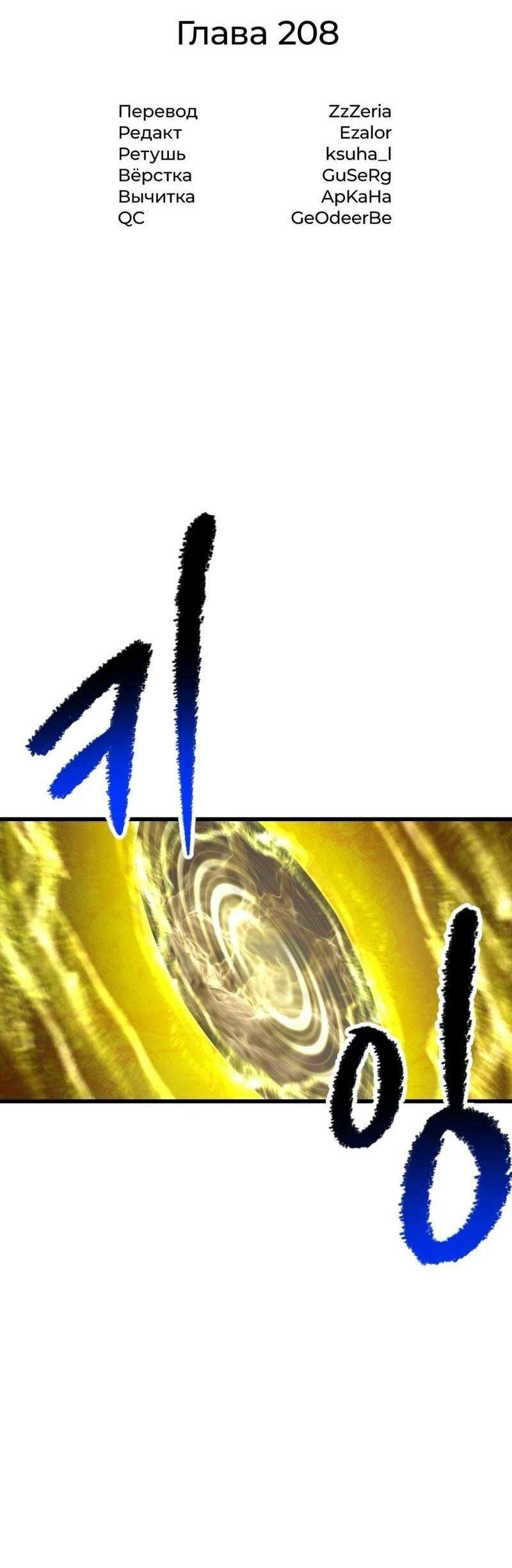 Страница 6 главы 208 манги Король меча / Latna Saga: Survival of a Sword King