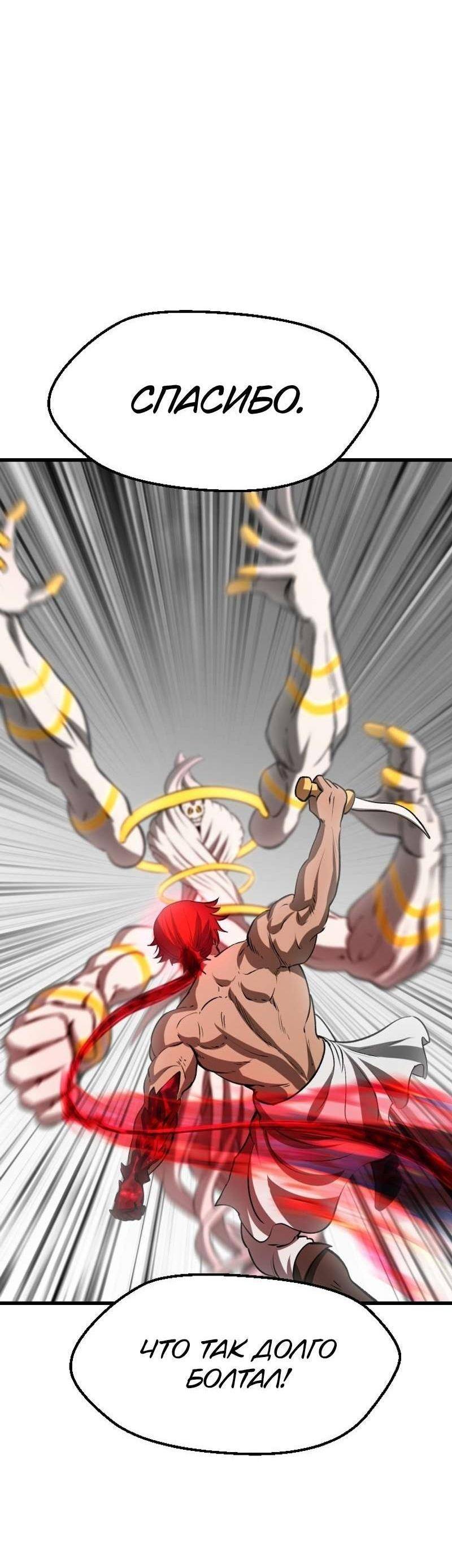 Страница 33 главы 208 манги Король меча / Latna Saga: Survival of a Sword King