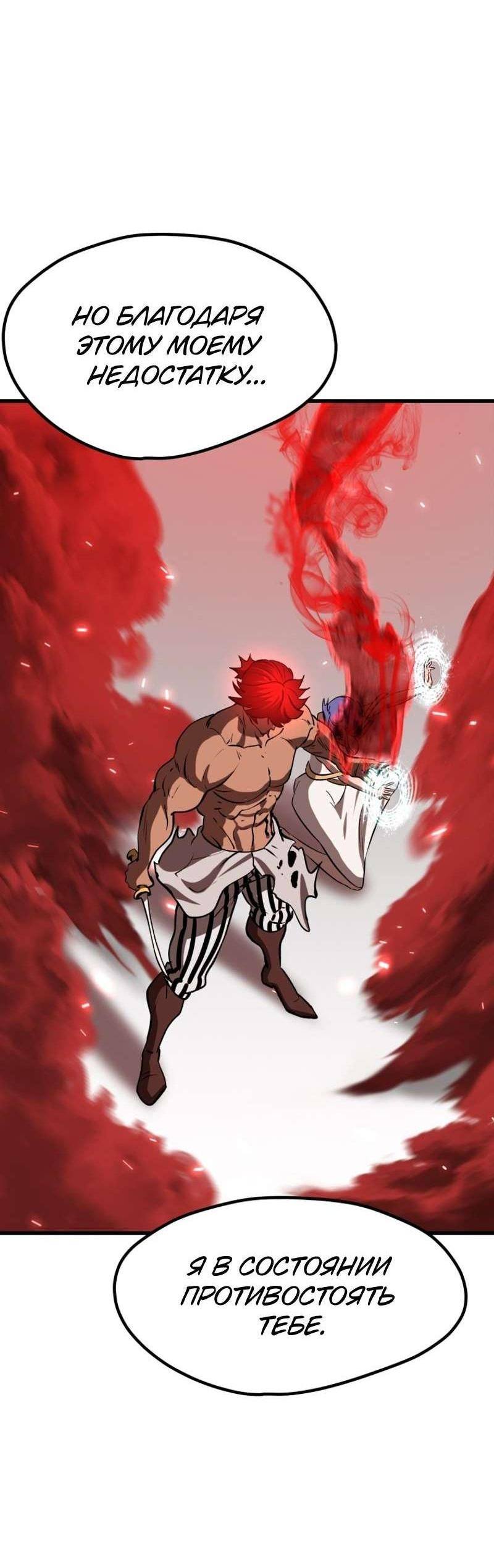 Страница 74 главы 209 манги Король меча / Latna Saga: Survival of a Sword King