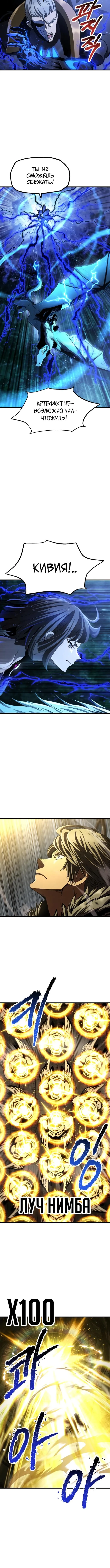 Страница 6 главы 256 манги Король меча / Latna Saga: Survival of a Sword King
