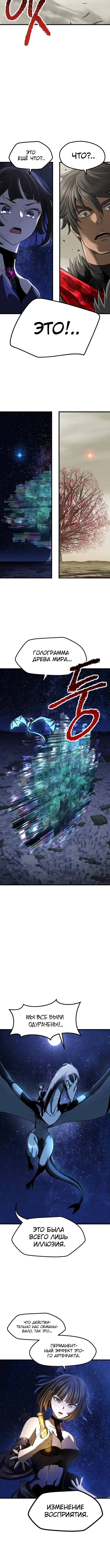 Страница 9 главы 256 манги Король меча / Latna Saga: Survival of a Sword King