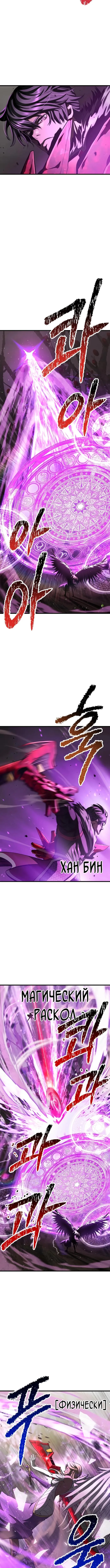 Страница 11 главы 256 манги Король меча / Latna Saga: Survival of a Sword King