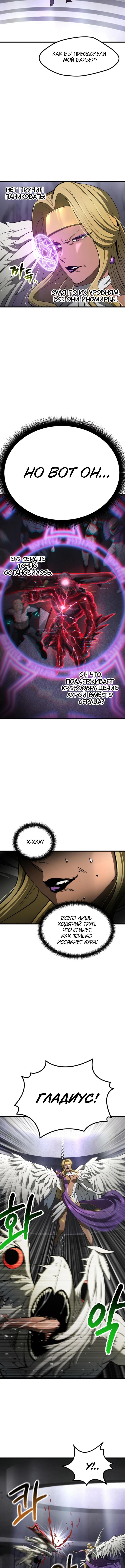 Страница 11 главы 239 манги Король меча / Latna Saga: Survival of a Sword King