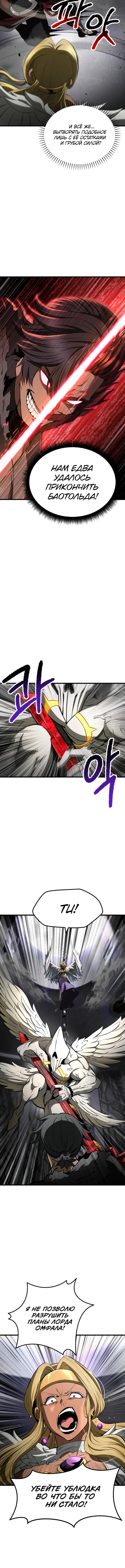 Страница 13 главы 239 манги Король меча / Latna Saga: Survival of a Sword King