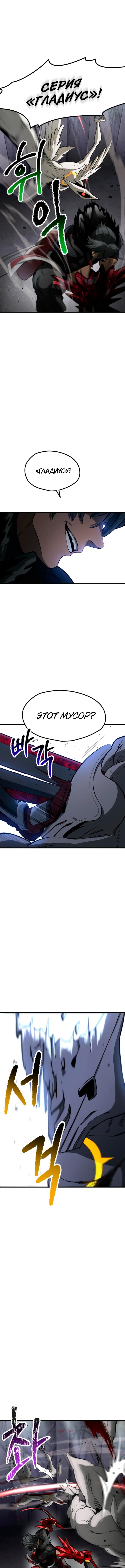 Страница 14 главы 239 манги Король меча / Latna Saga: Survival of a Sword King