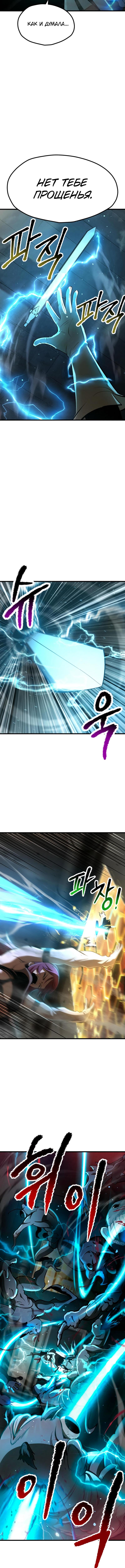 Страница 4 главы 239 манги Король меча / Latna Saga: Survival of a Sword King