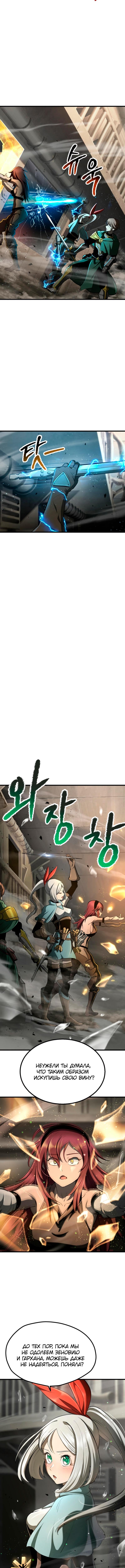 Страница 5 главы 239 манги Король меча / Latna Saga: Survival of a Sword King