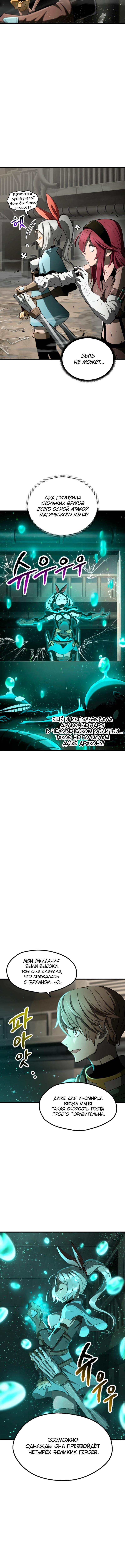 Страница 6 главы 239 манги Король меча / Latna Saga: Survival of a Sword King