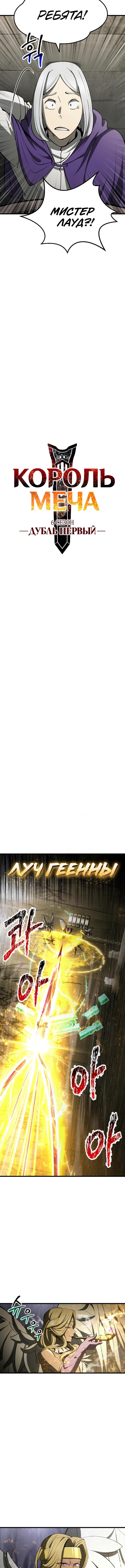 Страница 8 главы 239 манги Король меча / Latna Saga: Survival of a Sword King
