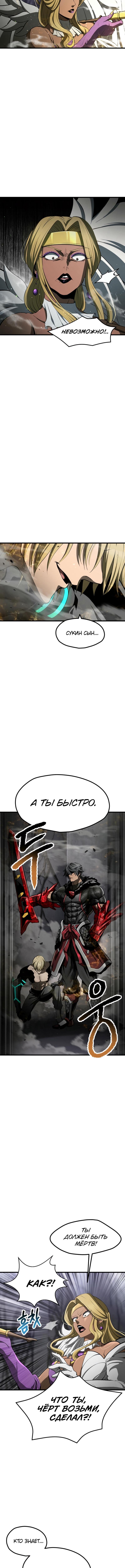 Страница 9 главы 239 манги Король меча / Latna Saga: Survival of a Sword King