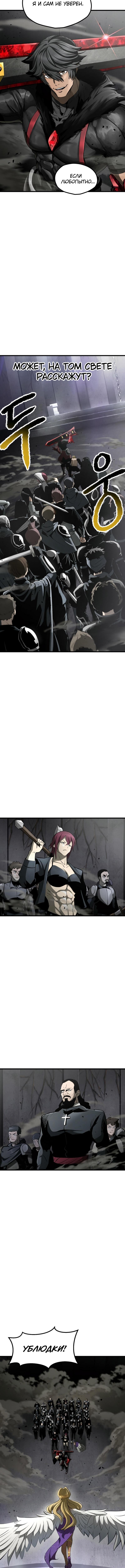 Страница 10 главы 239 манги Король меча / Latna Saga: Survival of a Sword King