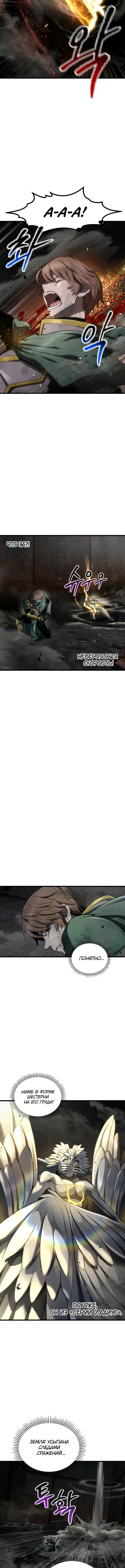 Страница 11 главы 246 манги Король меча / Latna Saga: Survival of a Sword King