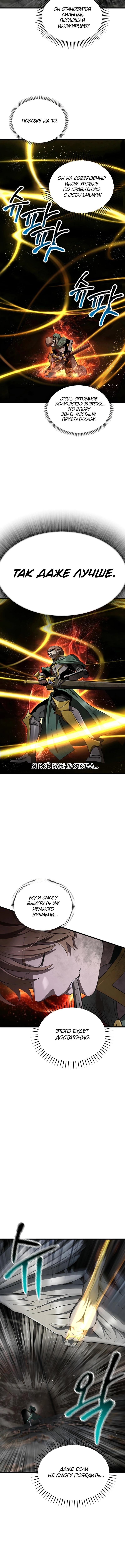 Страница 12 главы 246 манги Король меча / Latna Saga: Survival of a Sword King