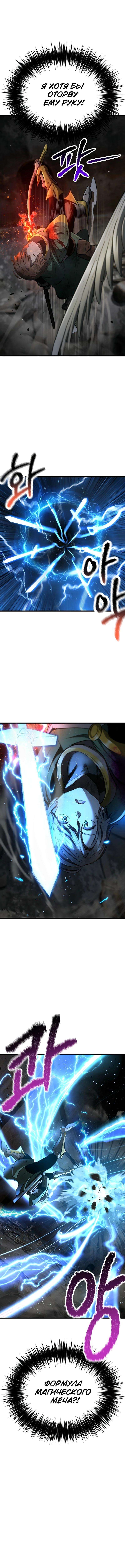 Страница 13 главы 246 манги Король меча / Latna Saga: Survival of a Sword King