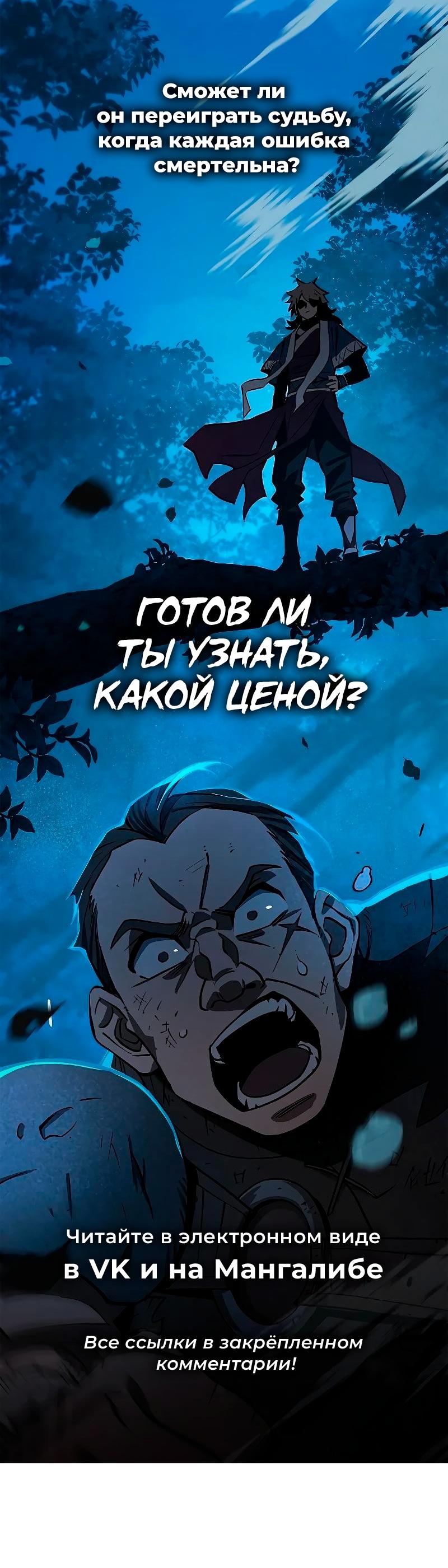 Страница 15 главы 246 манги Король меча / Latna Saga: Survival of a Sword King