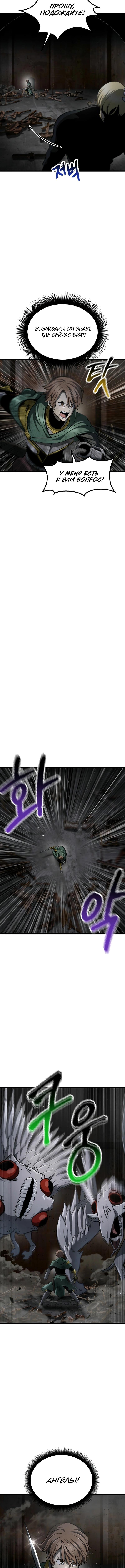 Страница 4 главы 246 манги Король меча / Latna Saga: Survival of a Sword King