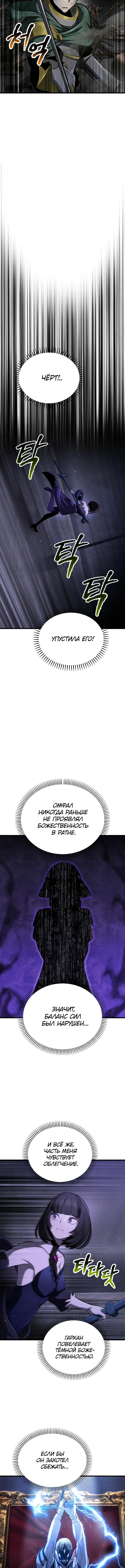 Страница 5 главы 246 манги Король меча / Latna Saga: Survival of a Sword King