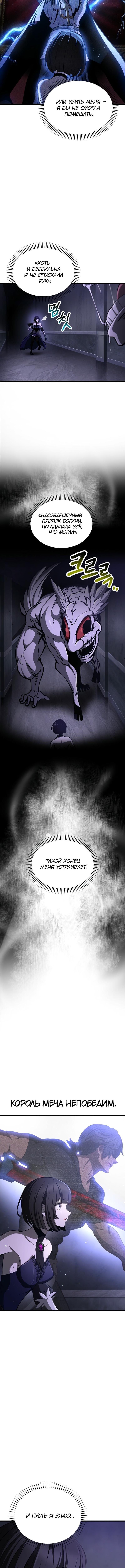 Страница 6 главы 246 манги Король меча / Latna Saga: Survival of a Sword King