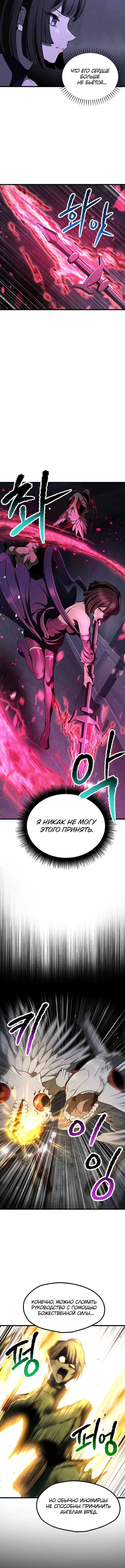 Страница 7 главы 246 манги Король меча / Latna Saga: Survival of a Sword King