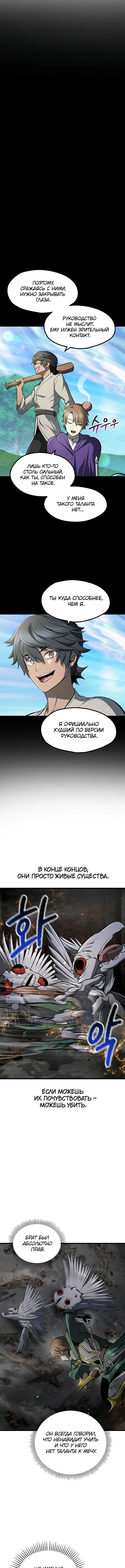 Страница 8 главы 246 манги Король меча / Latna Saga: Survival of a Sword King