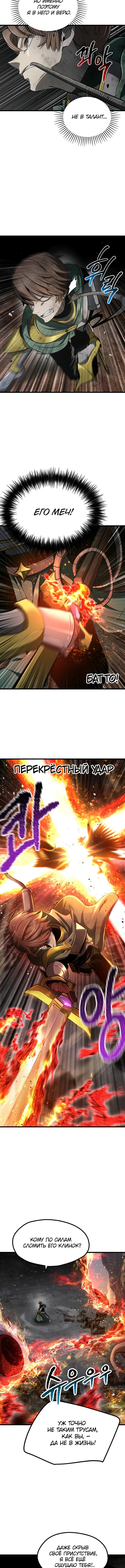 Страница 9 главы 246 манги Король меча / Latna Saga: Survival of a Sword King