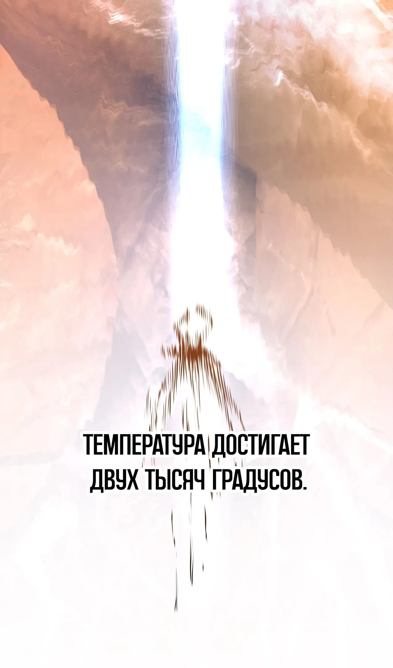 Страница 8 главы 260 манги Король меча / Latna Saga: Survival of a Sword King