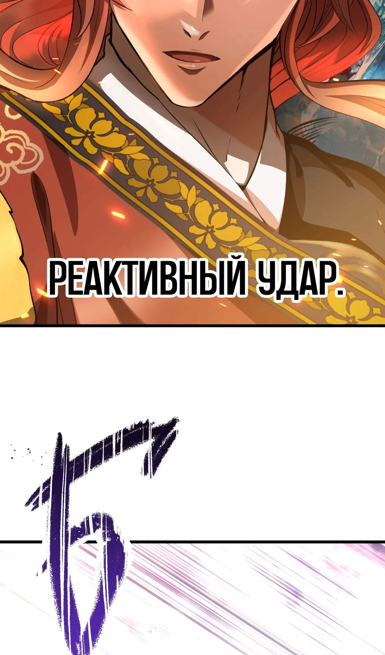 Страница 10 главы 260 манги Король меча / Latna Saga: Survival of a Sword King