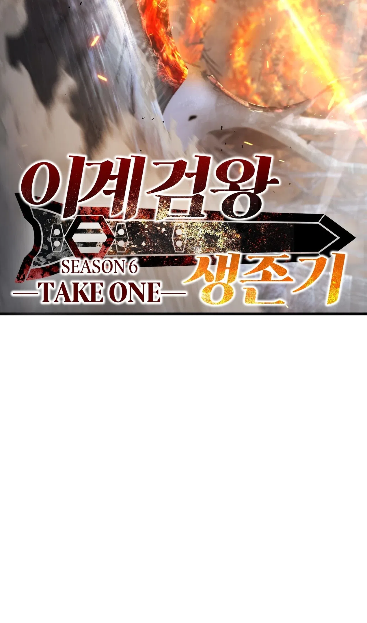 Страница 15 главы 260 манги Король меча / Latna Saga: Survival of a Sword King