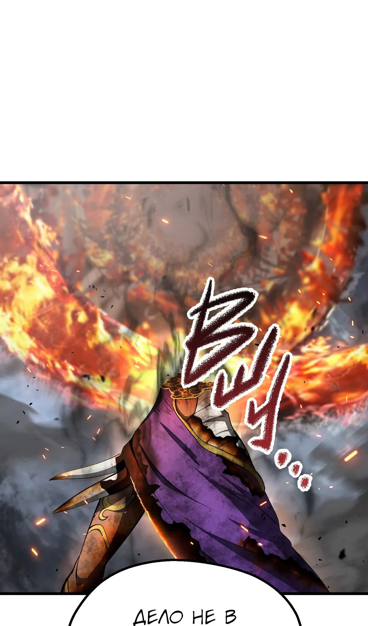 Страница 16 главы 260 манги Король меча / Latna Saga: Survival of a Sword King