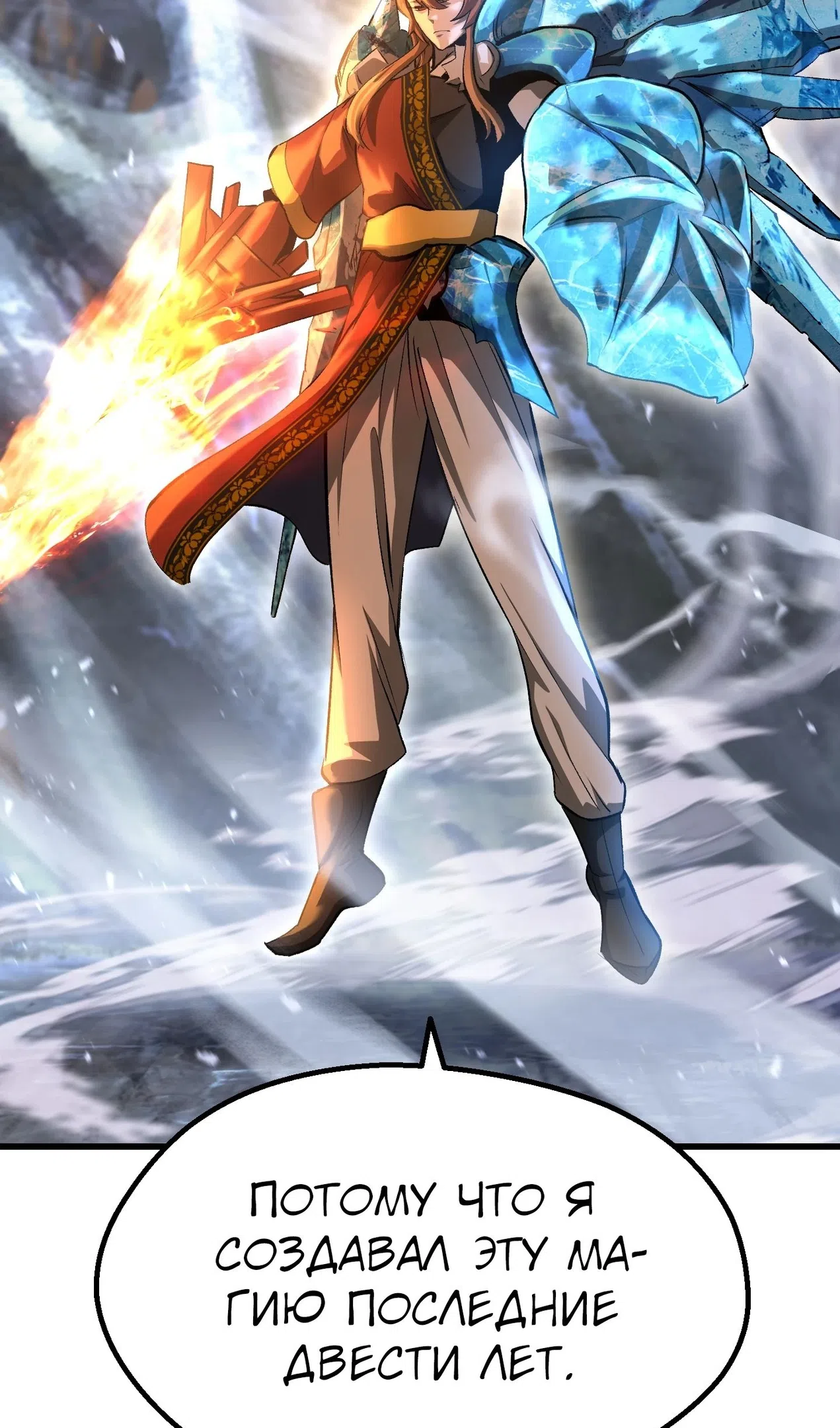 Страница 18 главы 260 манги Король меча / Latna Saga: Survival of a Sword King